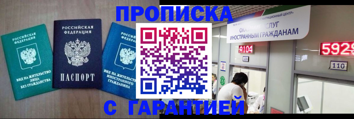 временная регистрация надежно в Струнино