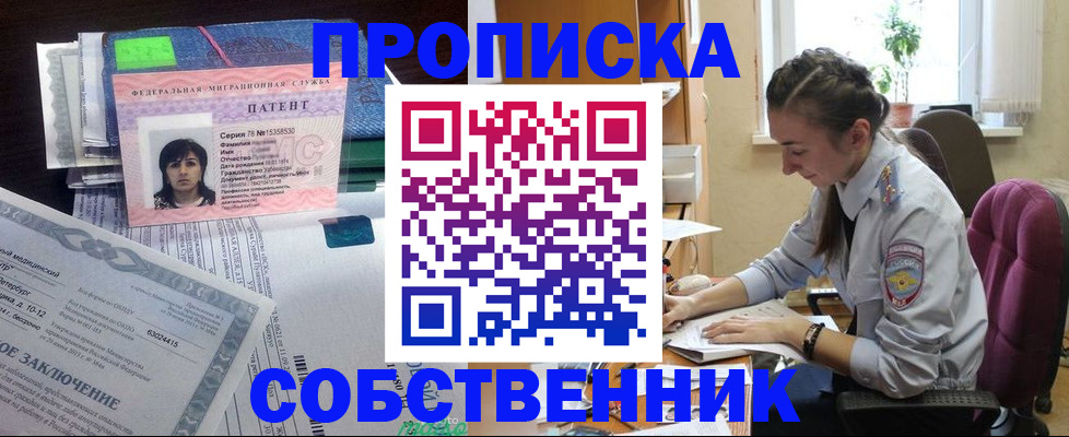 временная регистрация недорого в Струнино