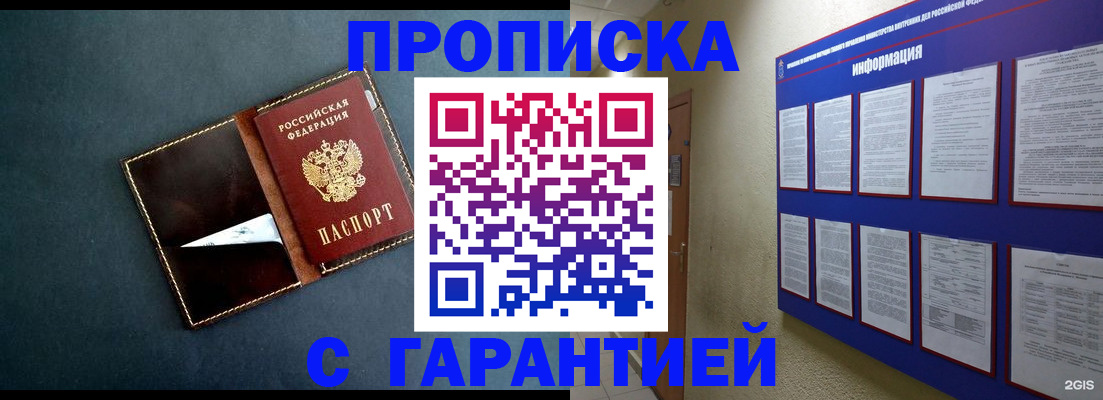 прописка штамп в Струнино