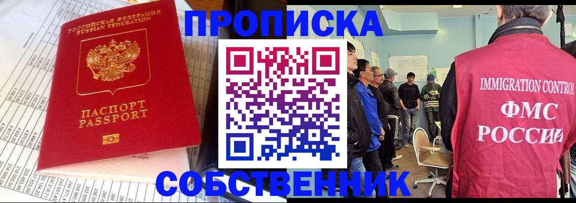 прописка от собственника в Струнино